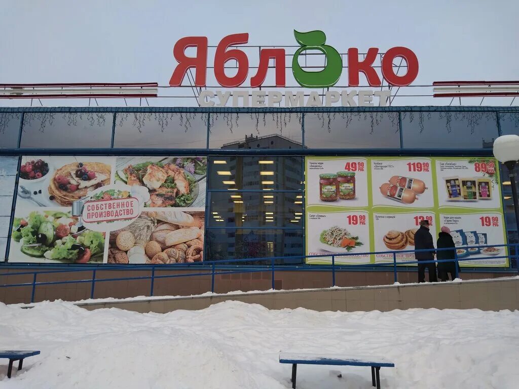 универсам яблоко симферополь. кто владел фруктом тени. универсам яблоко симферополь. яблоко торговая сеть. супермаркет яблоко феодосия.