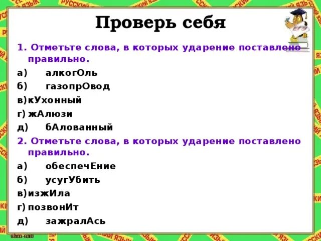 Поставьте ударение жалюзи инженеры звонишь будьте добры