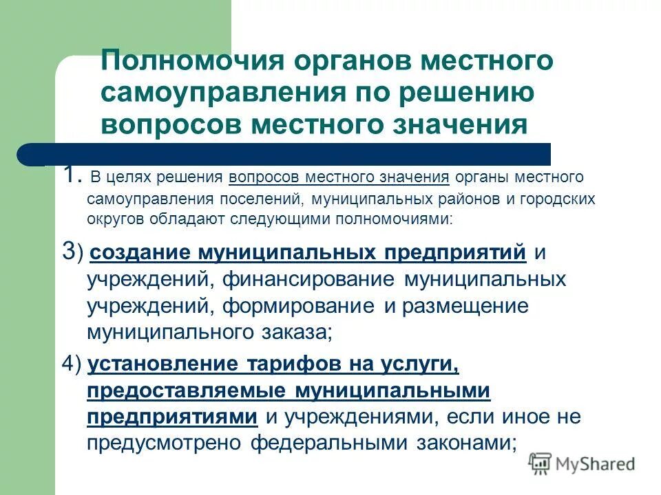 Полномочия органов местного самоуправления статья