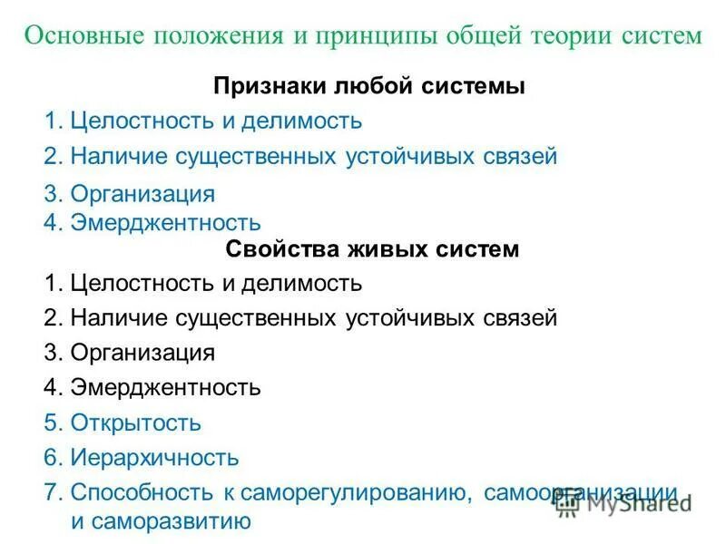 Положения общей теории систем. Общая теория систем. Положения общей теории систем. Основные понятия общей теории систем. Теоретико-методологические основания исследования.