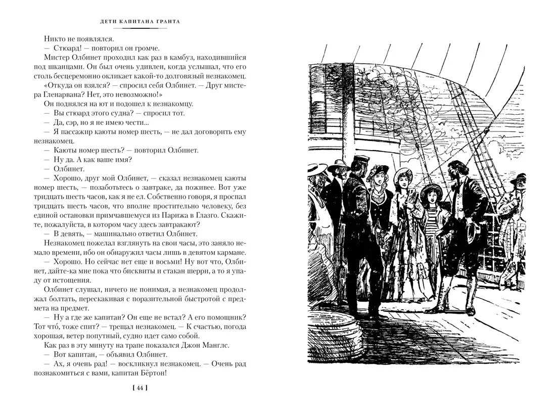 Ж. Верн "дети капитана Гранта". Дети капитана Гранта Жюль Верн книга. Книга Жюль Верн дети капитана граната. Жюль Верн дети капитана Гранта иллюстрации. Дети капитана гранта 2 глава краткое содержание