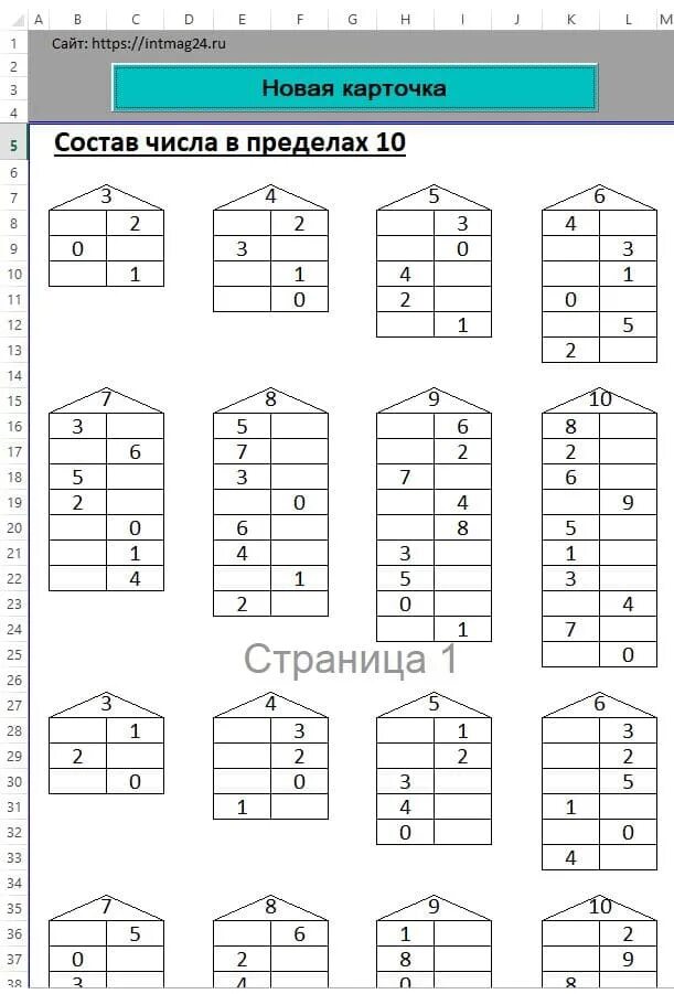 Примеры по математике для начальной школы #математика@my_nachalka Я - Учитель на