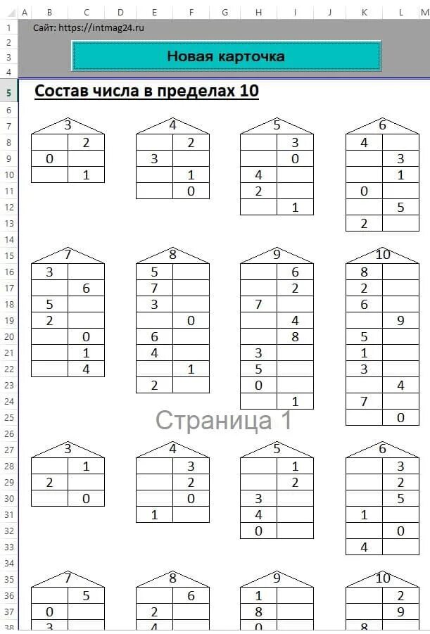 Состав числа до 10 домики тренажер распечатать. Состав числа. Состав числа до 10. Домики чисел в пределах 10. Тренажёр "состав числа".