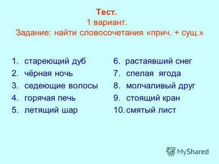 Прич сущ