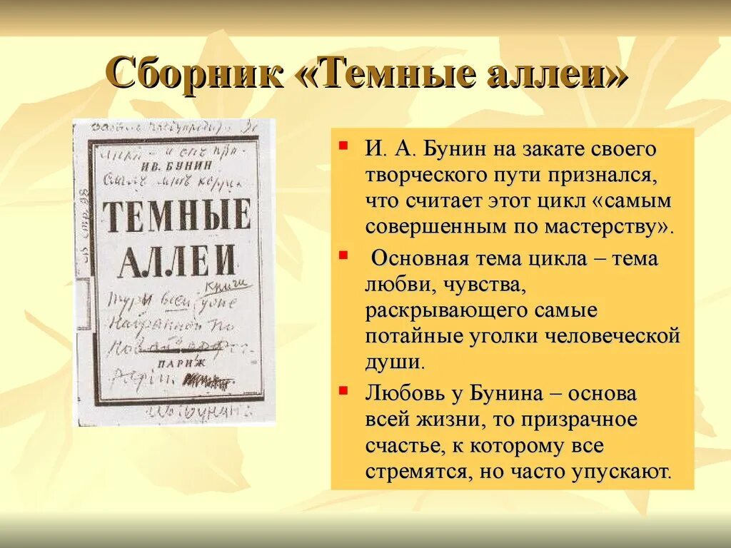 Сборник темные аллеи вошли. Сборник темные аллеи. Сборник тёмные аллеи Бунин. Рассказы сборника темные аллеи Бунина. Сборник рассказов темные аллеи Бунин.