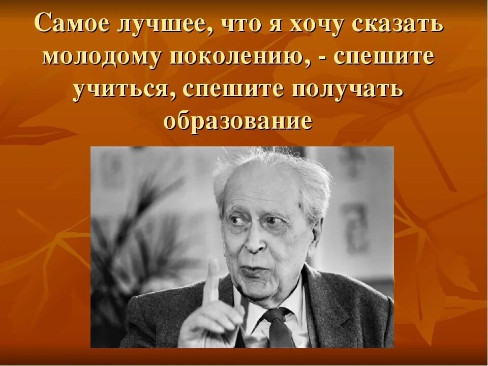 Писатель выражает мысль. Академик д. с. Лихачев. Цитаты Лихачева.