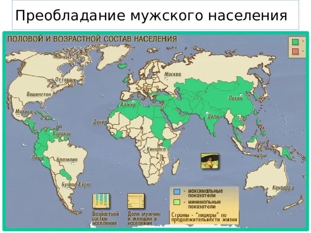 Преобладание общины. Страны с преобладанием мужского населения список. мужское население. преобладание мужчин. страны с преобладанием мужского населения причины.