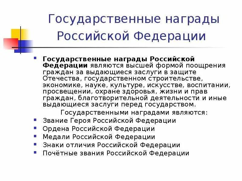 Что является наградой