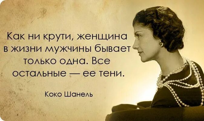 Великие слова о женщине. Мудрые высказывания о женщинах. Цитаты о женщинах Мудрые. Умные высказывания про женщин. Умные мысли великих женщин.