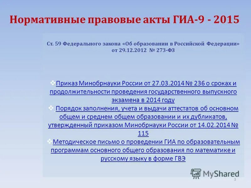 Какой нормативный документ определяет формы проведения гиа 9. Программа государственная итоговая аттестация. Программы гиа 9. Процедура проведения гиа. Основные проблемы в полномочиях гос экзаменационных комиссий.