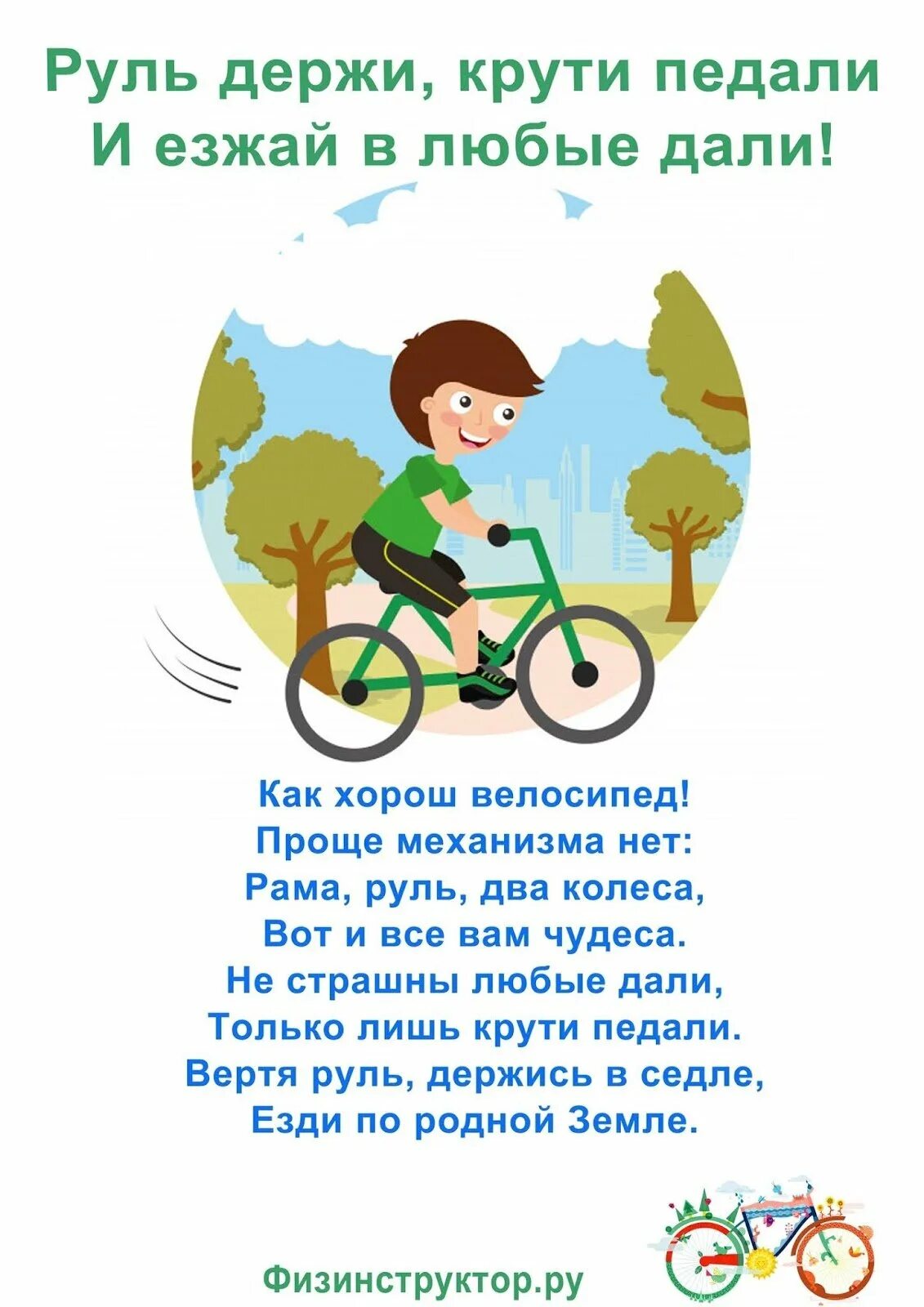 Велосипед стихи. Поздравление с днем велосипеда. день велосипедиста. стихи про велосипед прикольные. всемирный день велосипеда 3 июня.