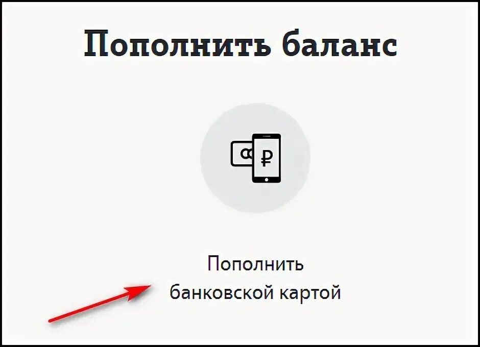 Просьба пополнить счет. Просьба пополнить счет