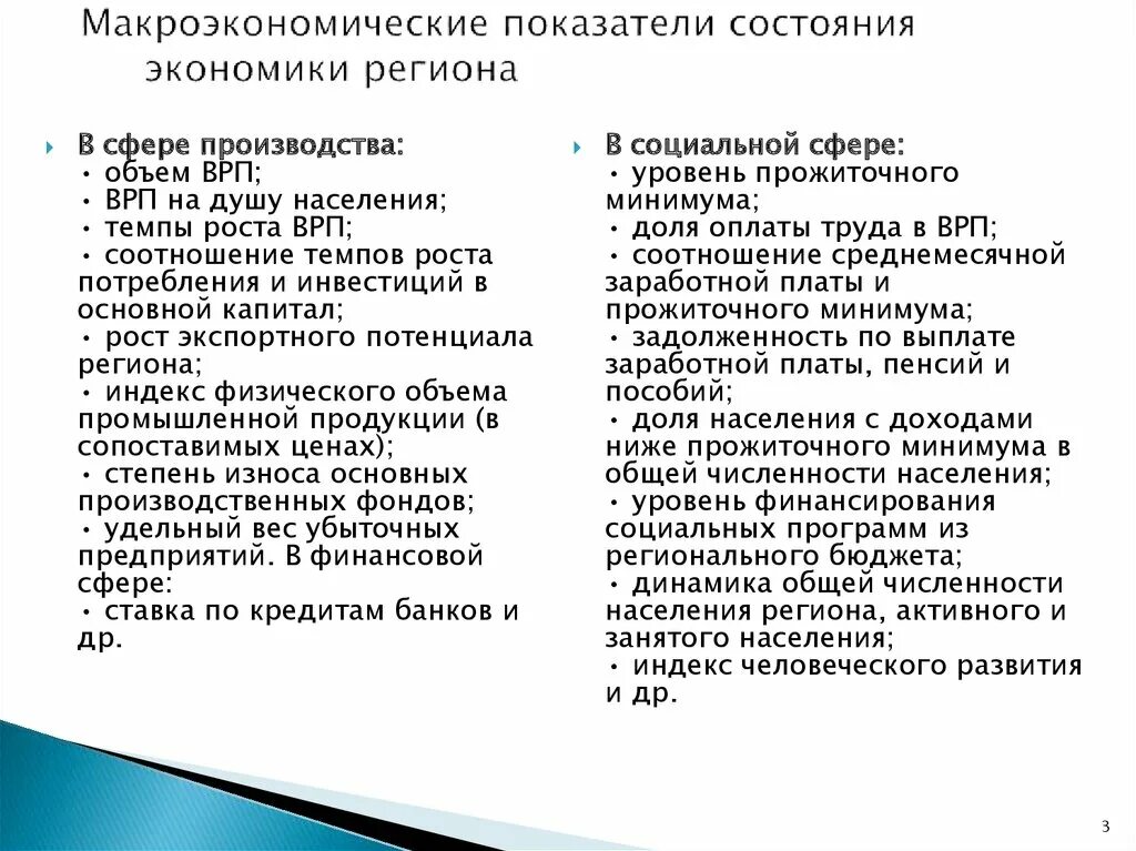 Макроэкономические показатели состояния экономики. Макроэкономические показатели состояния экономики региона. Макроэкономические индикаторы состояния экономики. Основные макроэкономические показатели региона.