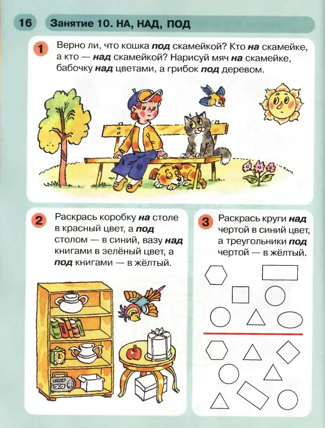 Занятие пространственные занятия. Занятие пространственные занятия. Упражнения на пространственную ориентировку. Занятия на ориентировку в пространстве. Задания по математике ориентировка на листе бумаги для дошкольников.