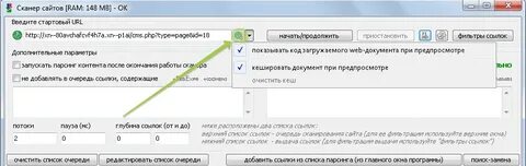 Сканер сайтов