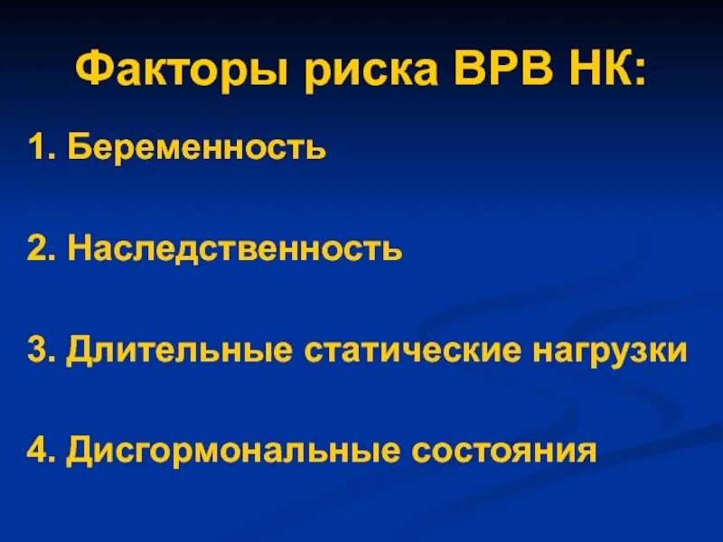 Факторы риска варикозной болезни. Факторы риска варикозной болезни. Варикозная болезнь этиология. Варикозная болезнь этиология. Факторы риска варикозной болезни.