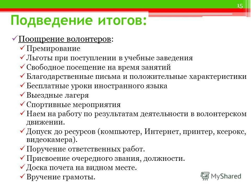подходы волонтерской деятельности. и технология. организация работы с волонтерами. подходы волонтерской деятельности. подходы волонтерской деятельности.