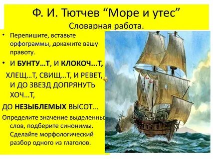 Стихотворение море и утес