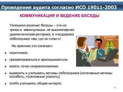 Проведение аудита поставщика