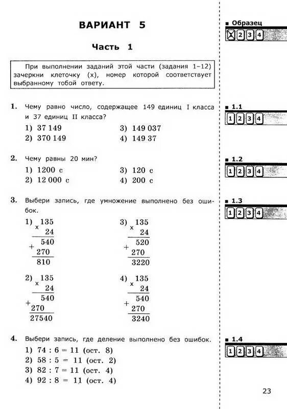 1 итоговая аттестация ответы. Итоговая аттестация 4 класс. Аттестация 4 класс математика. Итоговая аттестация по математике 4 класс. Итоговая аттестация за курс начальной школы математика.