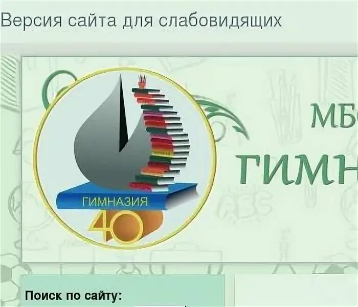 Гимназия 40 Краснодар. Гимназия 40 Краснодар учителя. Дневник гимназия 40