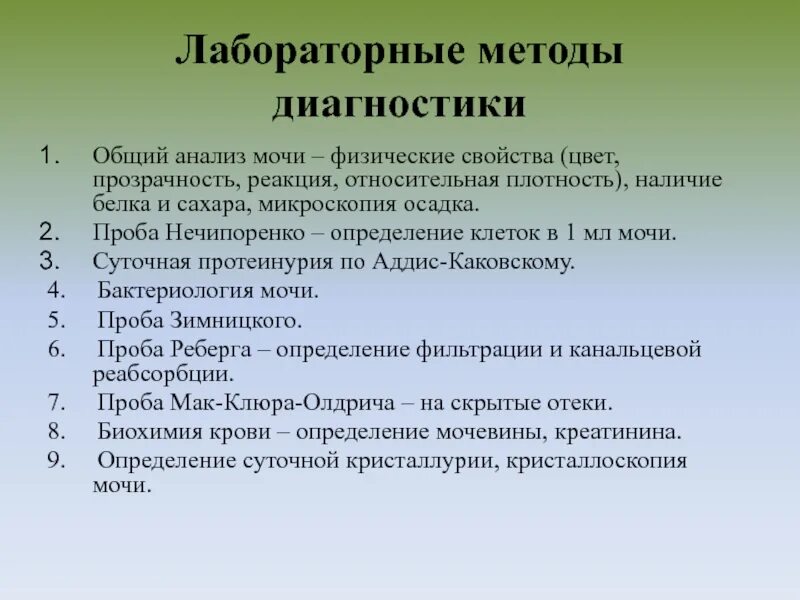 Методы диагностики мочевыделительной системы. Методы исследования заболеваний мочевыделительной системы. Лабораторная диагностика заболеваний мочевыделительной системы. Методы диагностики заболеваний органов мочевой системы. Методы обследования болезни