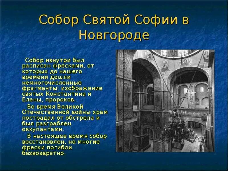 Сообщение о храме святой софии. Сравните четыре собора святой софии. рассказ о храме святой софии. описание храма святой софии.