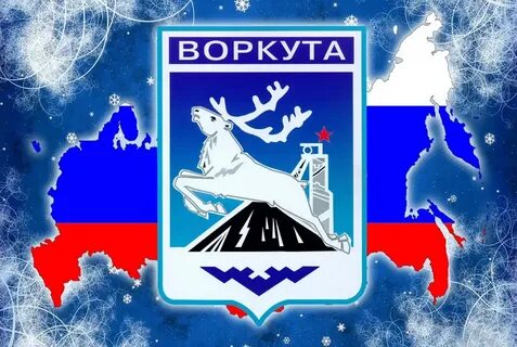 Воркута герб