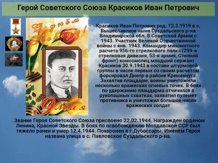 Герой д