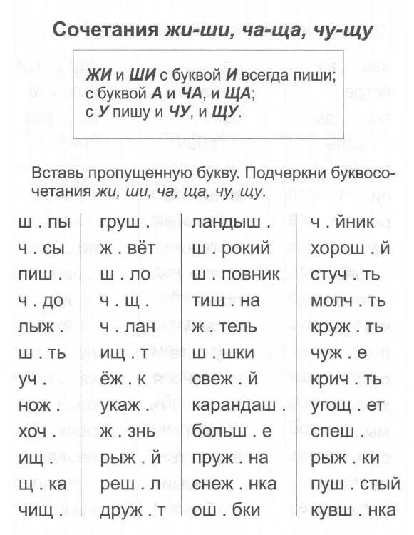 Задание по русскому 2 класс чк чн. Буквосочетания чк чн что упражнения. Сочетание чк чн 1 класс. Правописание чк чн. Задания по русскому языку 1 класс чк чн.