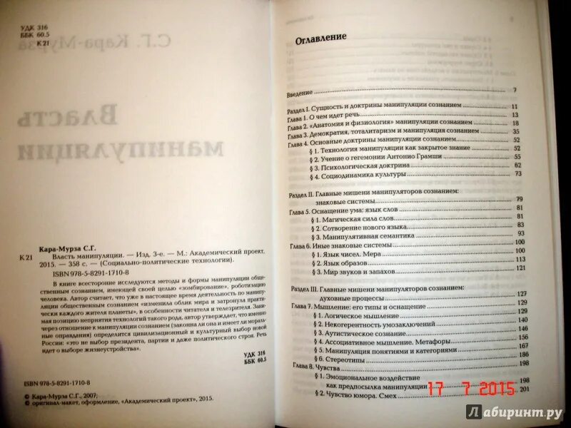 Книга манипуляции сознанием мурза. Манипуляция власти. Манипуляция сознанием книга.