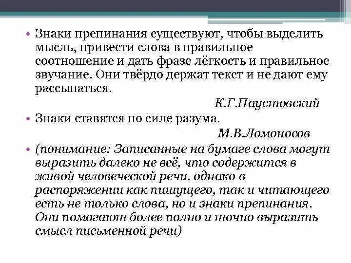 Какие знаки препинание существуют. Знаки препинания существуют чтобы выделить мысль. Знаки препинания помогают. Знаки препинания существуют чтобы выделить мысль привести слова. Изложение на пунктуацию.