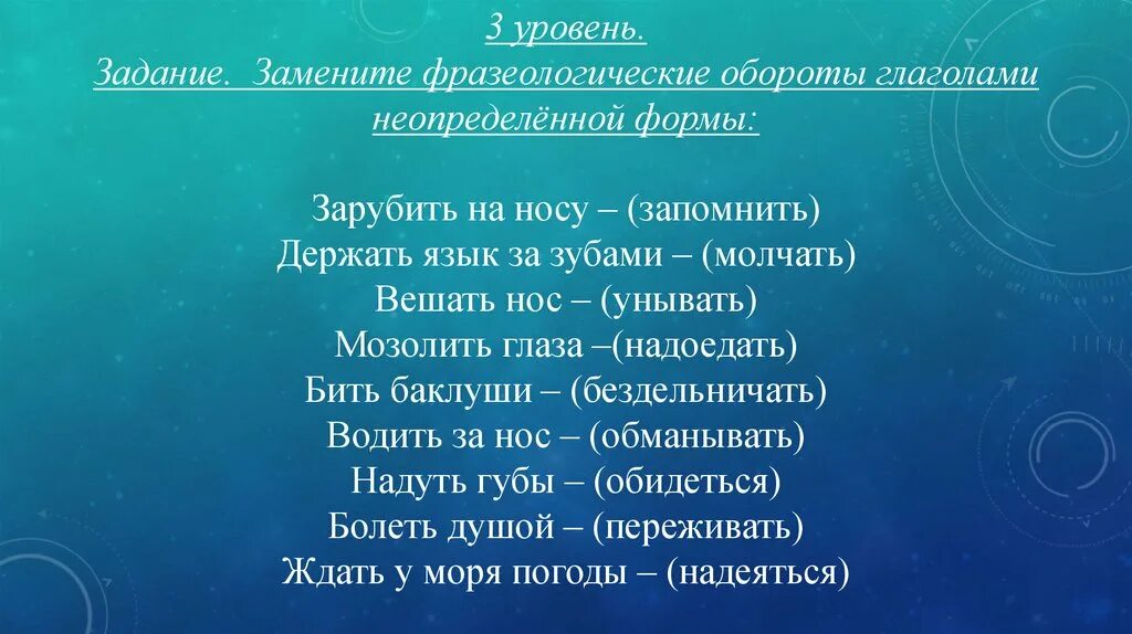 Повесить нос заменить глаголом. Замени фразеологические обороты глаголами неопределённой формы. Фразеологические обороты с глаголами. Заменить фразеологические обороты глаголами. Замени фразеологизм глаголом в неопределенной форме.