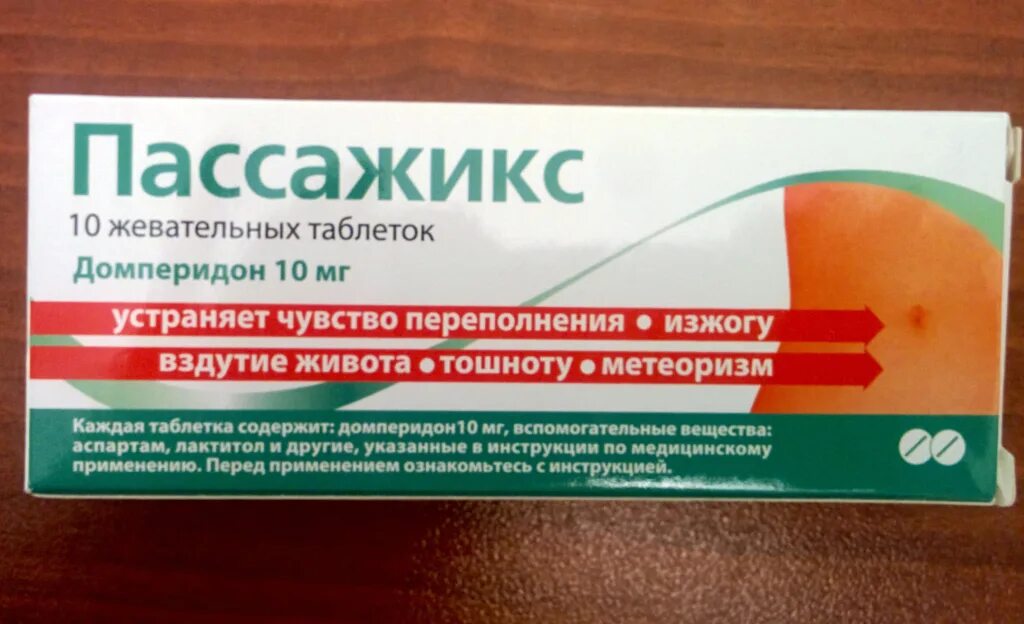 Эффективное средство от живота. Пассажикс таб. Жев. 10мг №10. Лекарство от метеоризма. Препараты от вздутия. Препараты при вздутии живота.