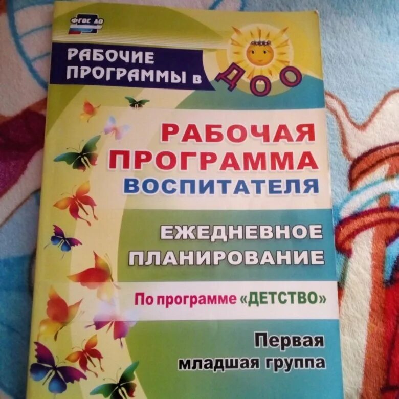 Программа воспитателя старшая групп. Рабочая программа воспитателя. планирование по программе детство. детство программа планирование. рабочая программа воспитателя ежедневное планирование.