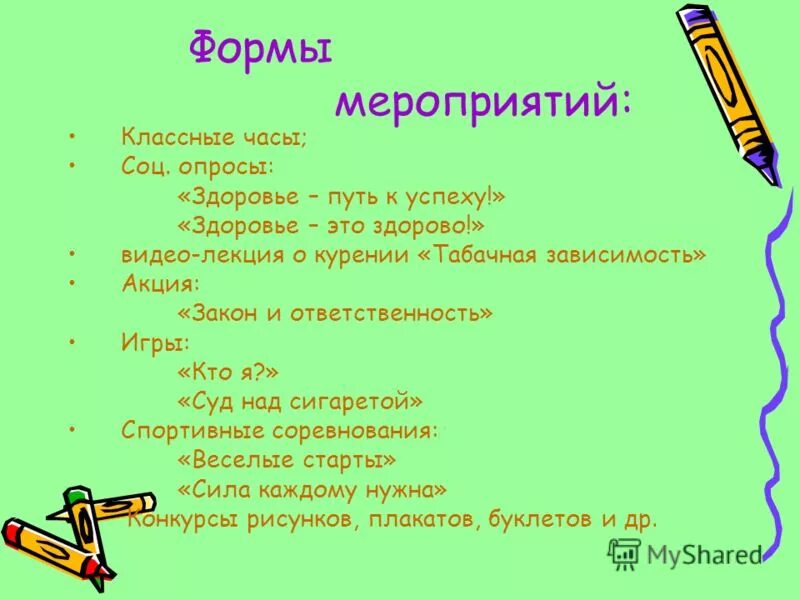 форма мероприятия классный час