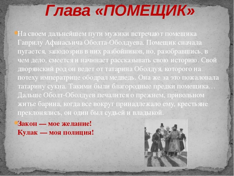 Анализ произведения кому на руси. Анализ главы помещик. Кому на Руси жить хорошо. Счастье для помещика кому на Руси жить хорошо.