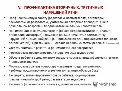 Вторичные нарушения речевого развития