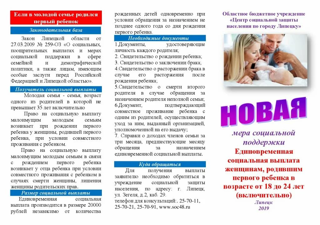 Назначение единовременной выплаты женщинам родившим