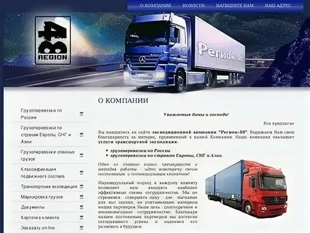Транспортные компании жилдорстрой