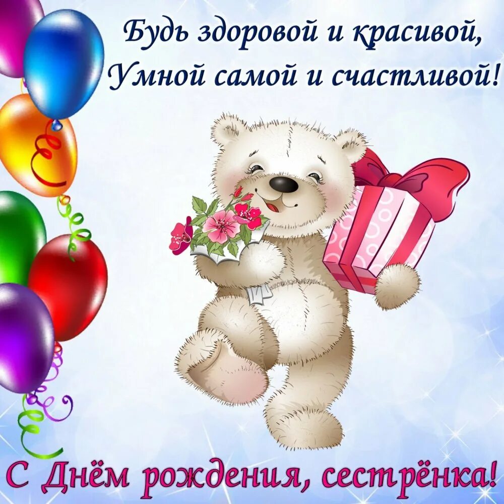 Поздравляем самую лучшую девочку