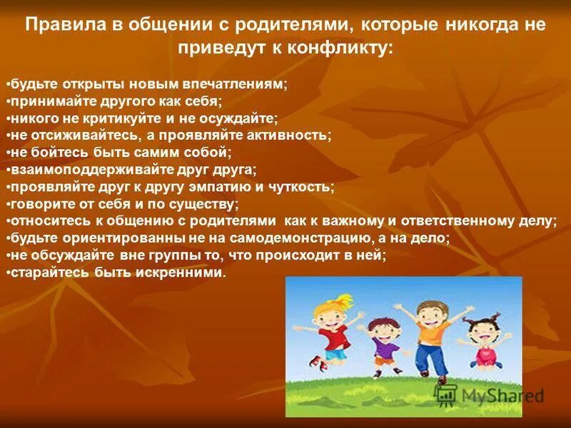 Воспитание в процессе общения. Нормы общения воспитателя с детьми. Общение педагога с детьми. Правила общения воспитателя с родителями. Беседа детей с родителями.