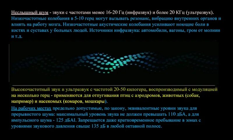 Частоты инфразвук ультразвук. Частота звука ультразвука и инфразвука. Низкочастотный и высокочастотный ультразвук. Инфразвук частота Гц. Звук частотой 20 кгц