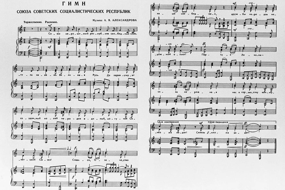 Ноты песни гимн. Гимн России Ноты для хора. Гимн России мелодия Ноты. Гимн России партитура для хора. Гимн Ноты для фортепиано.