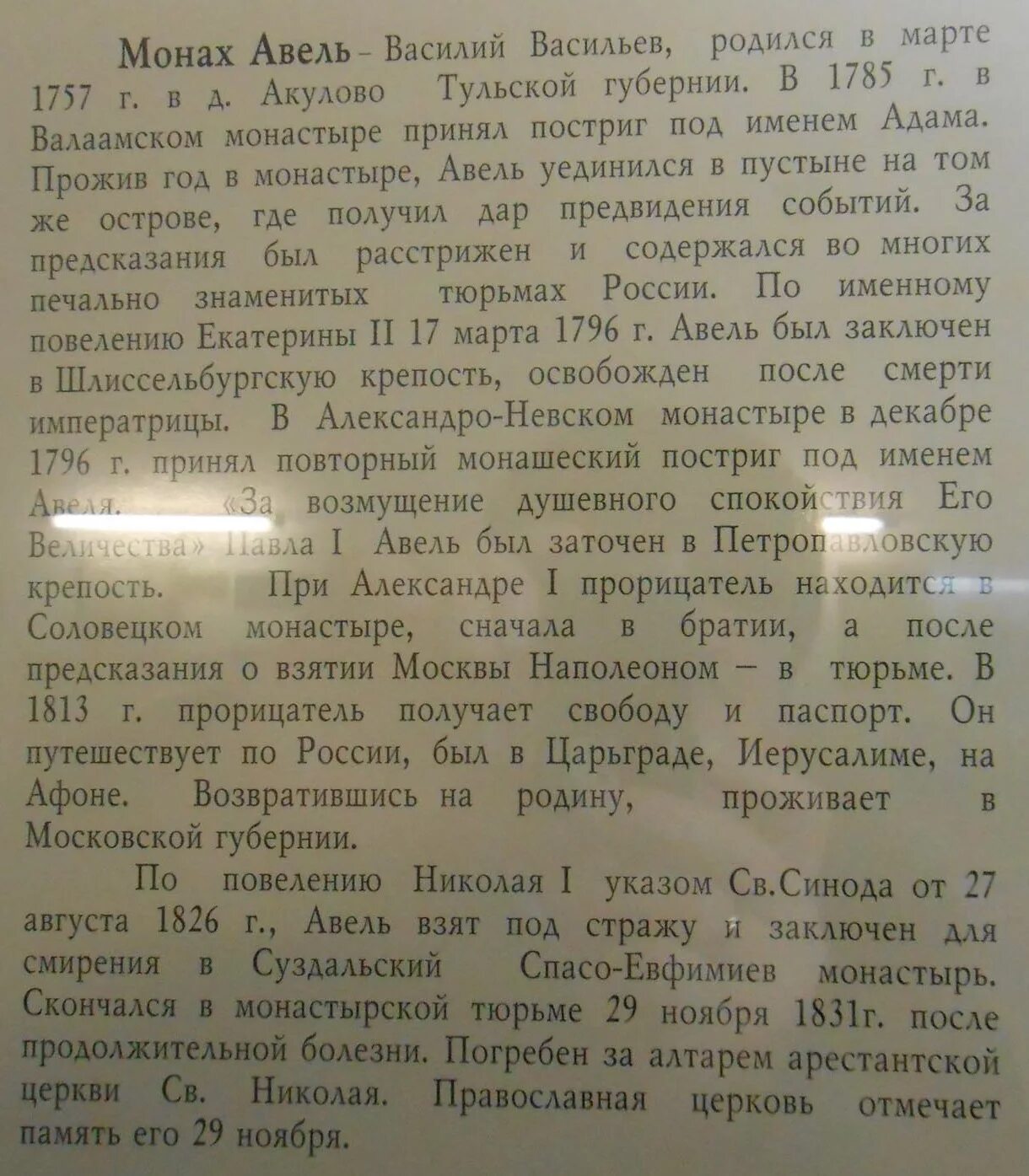 Предсказания монахов о россии