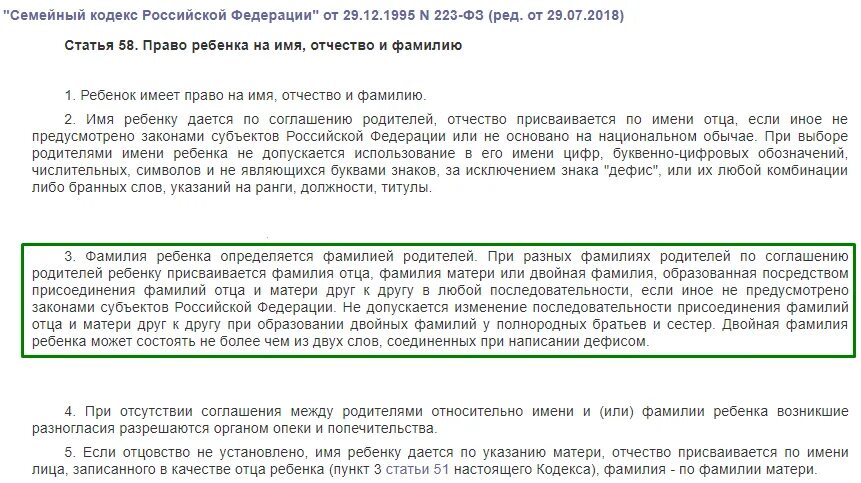 Как изменить фамилию ребенка. Можно ли поменять фамилию и отчество ребенку. Как поменять фамилию ребенку на фамилию отца. Смена фамилии несовершеннолетнему ребенку.