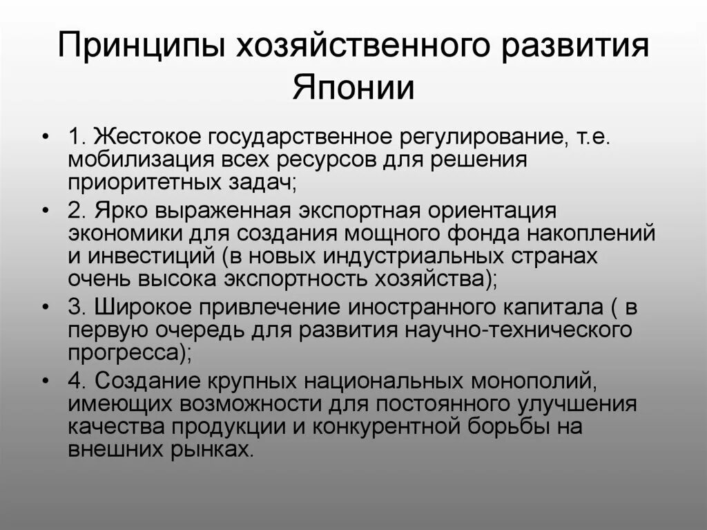 Условия развития японии. Модель развития Японии. Японская модель смешанной экономики. Особенности японской модели смешанной экономики. Недостатки японской модели экономики.