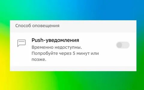 Не приходят сообщения от оператора