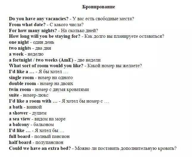 Фразы номера 5. Диалог по английскому языку. Фразы на английском для отеля. Фразы на английском для туристов. Фразы для диалогов на английском языке.