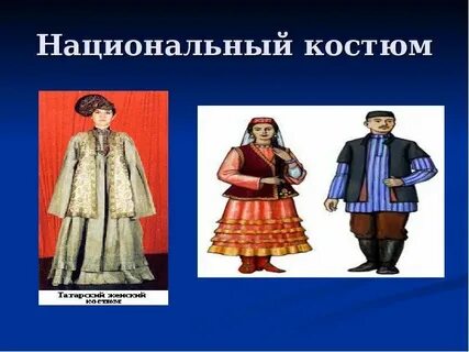 Характер татара